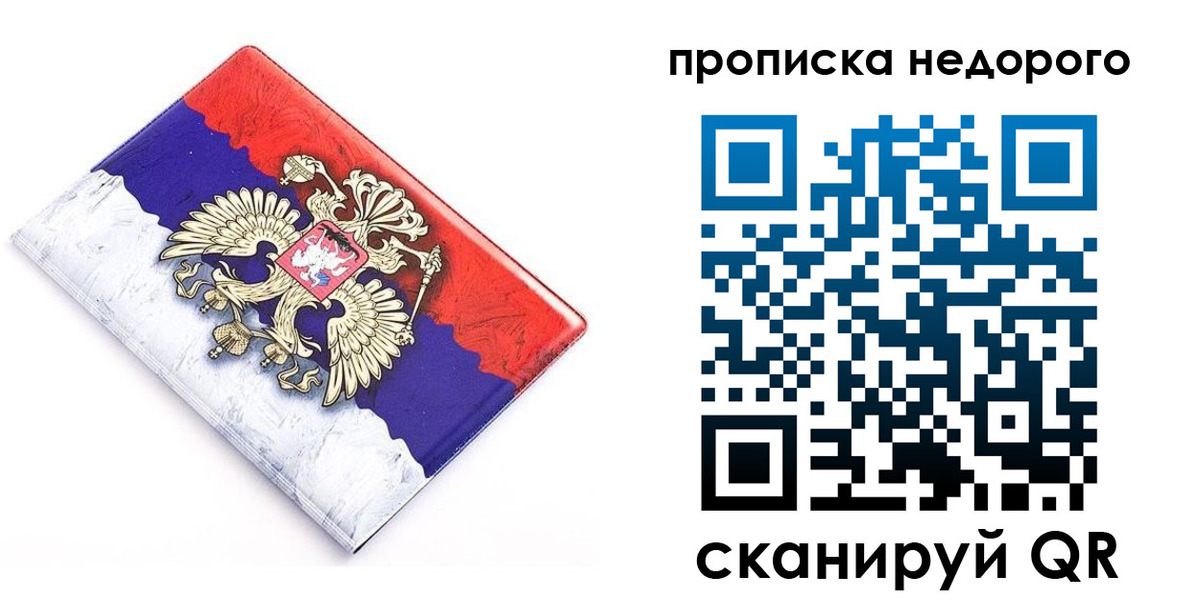 где прописаться в Вологодской области