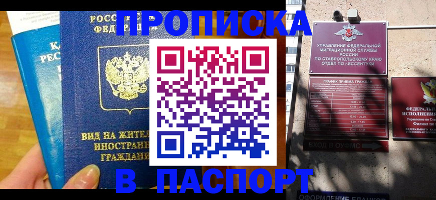 прописка регистрация в Вологодской области