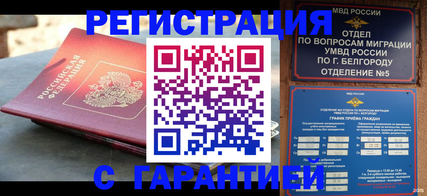 временная регистрация собственник в Вологодской области