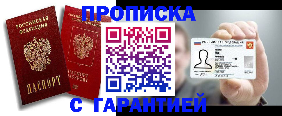 прописка штамп в Вологодской области